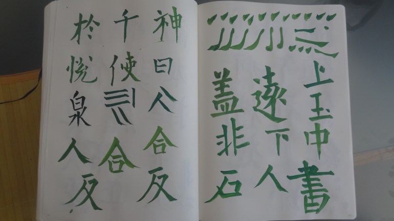 chinese calligraphy